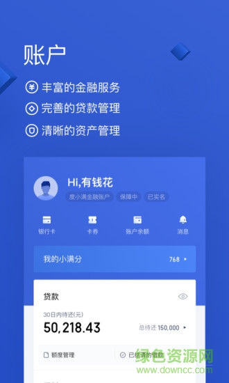 百度有錢花2