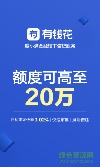 百度有錢花3