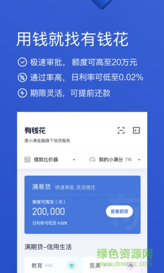 百度有錢花1