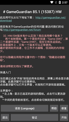 萬能游戲修改器 免費下載中文版3