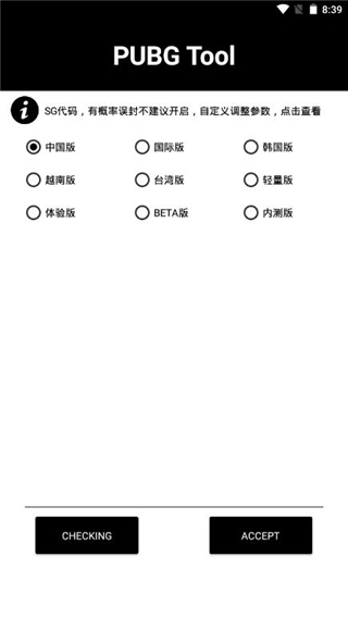 和平精英畫質修改器 官方正版最新下載0