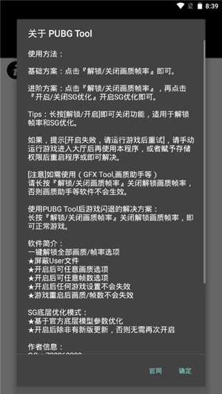 和平精英畫質修改器 官方正版最新下載2