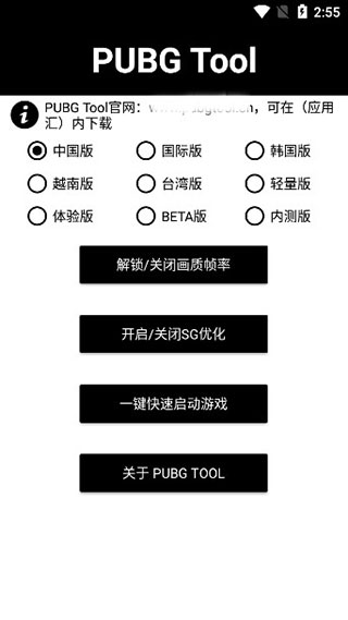 和平精英畫質修改器 官方正版最新下載1