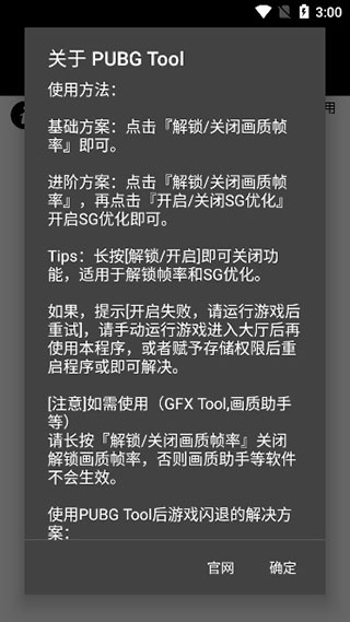 和平精英畫質修改器 官方正版最新下載3