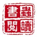 書蟲小說最新版