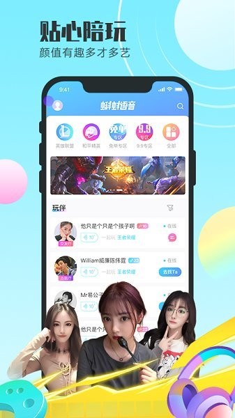 蝌蚪語音社交版3