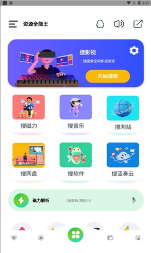 資源全能王1.1.40