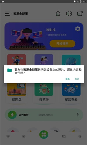 資源全能王1.1.41