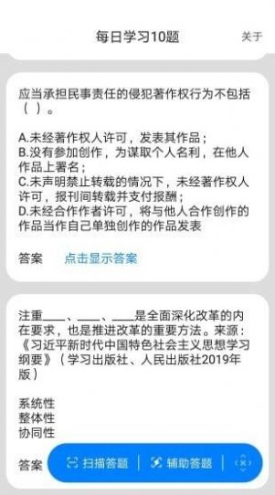 挑戰答題助手20251