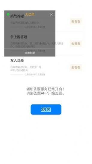 挑戰答題助手20250