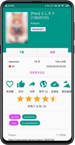 ehviewer 新版白色2022官網版3
