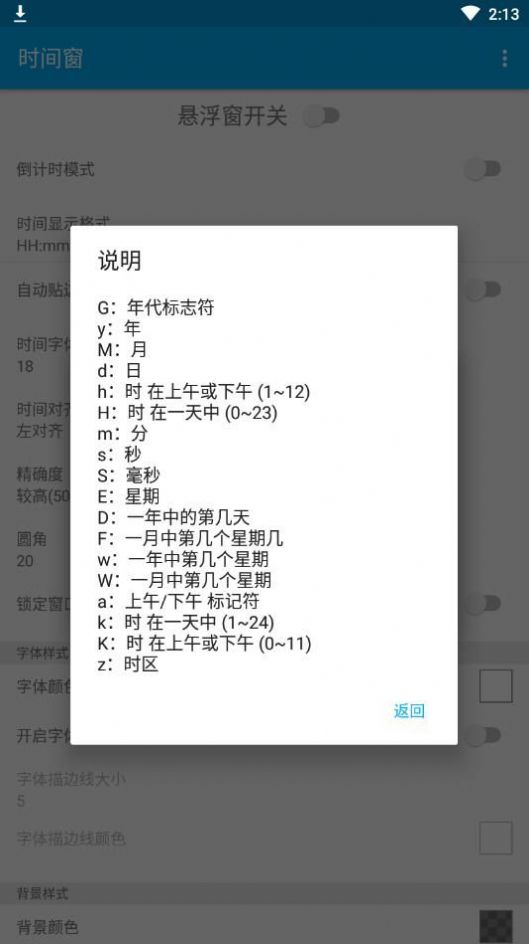 時間窗最新版2