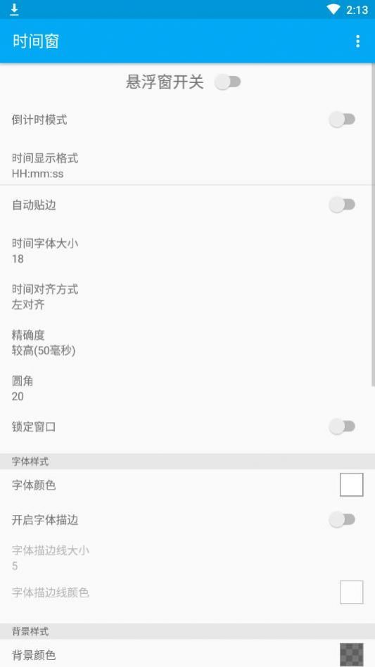 時間窗最新版1