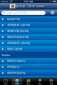 新浪uc聊天室 3.0手機安卓版3