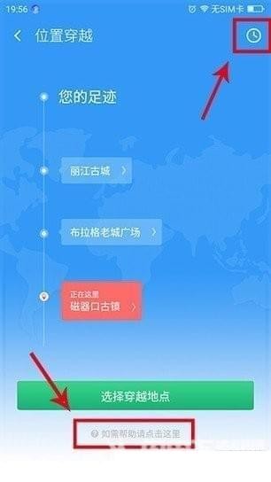 王者榮耀定位修改器3
