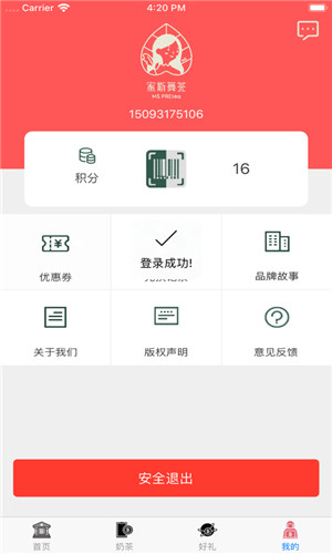 來(lái)杯奶茶手機(jī)版0