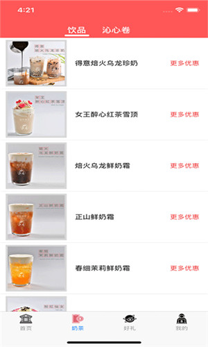 來(lái)杯奶茶手機(jī)版2