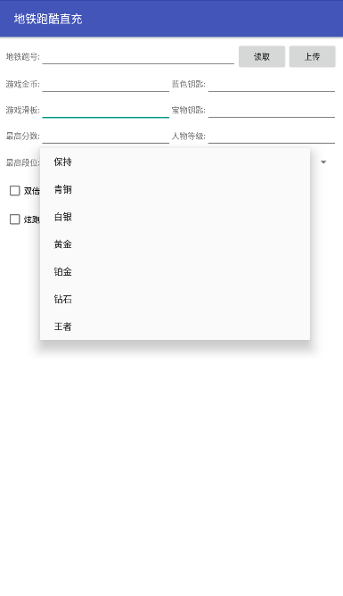 地鐵跑酷直充手機版1