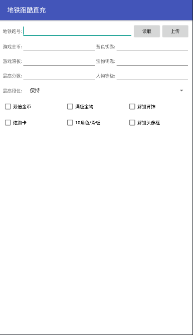 地鐵跑酷直充手機版0