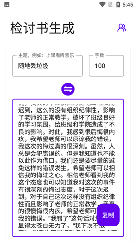 寫錘子檢討書app1