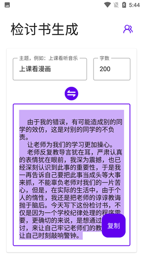寫錘子檢討書app0