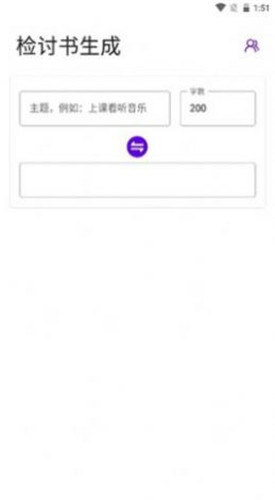 寫錘子檢討書app2