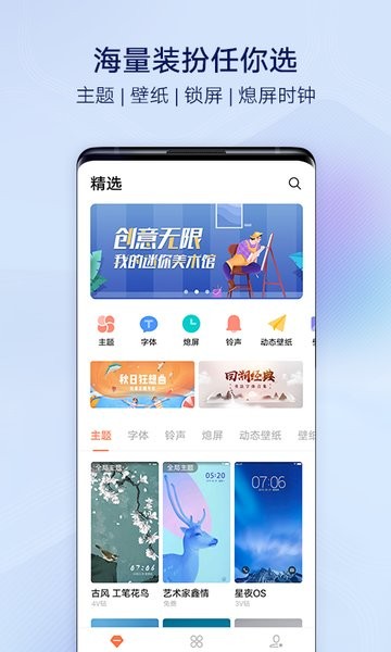i主題 免費版3