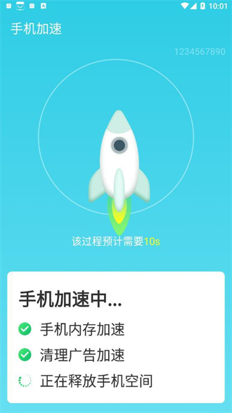 旋風極速優化手機版0