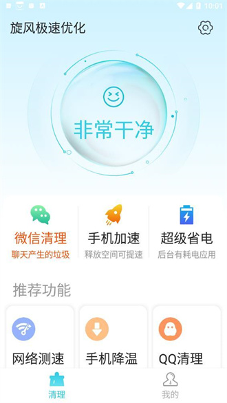 旋風極速優化手機版2