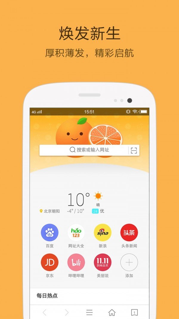 桔子瀏覽器最新版0