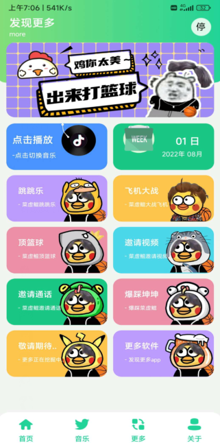 坤坤音樂盒7.0版1