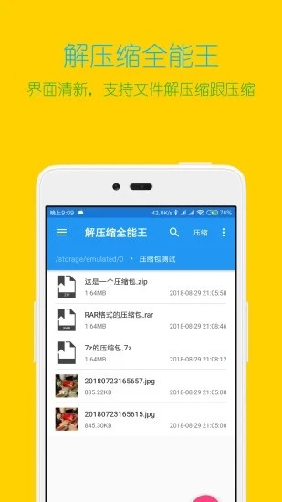 解壓縮全能王云解密次數(shù)破解版1