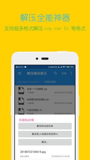 解壓縮全能王云解密次數(shù)破解版0