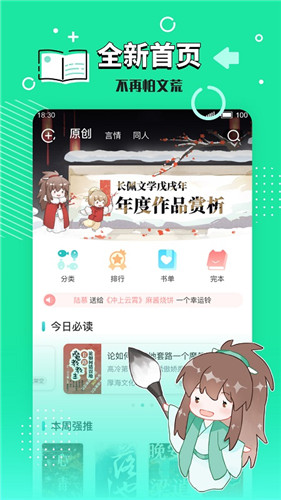長(zhǎng)佩閱讀app