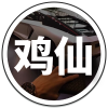 雞仙 3.0下載