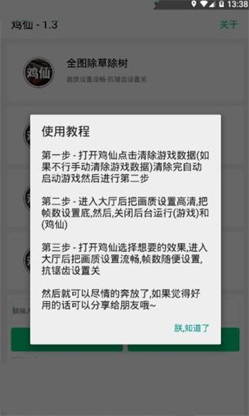 雞仙 3.0下載1