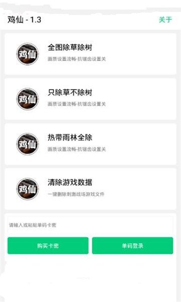 雞仙 3.0下載0