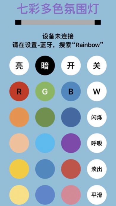 彩虹氛圍燈2