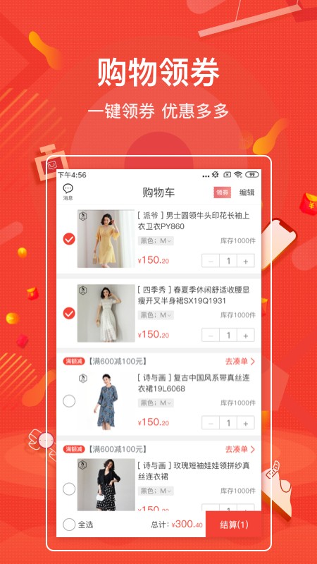 購宜購商城app2