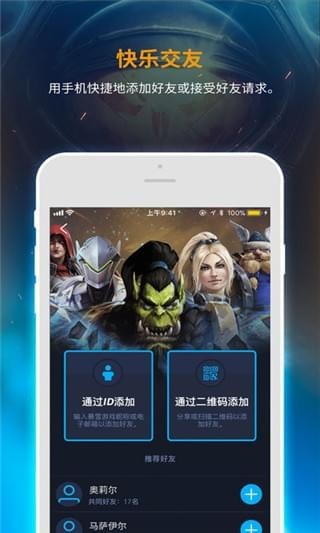 暴雪戰(zhàn)網(wǎng)安全令2