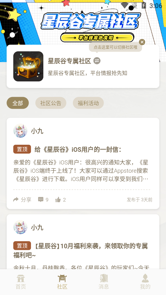 星辰谷游戲盒子0