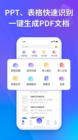 福昕掃描王1