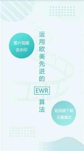 EWR去水印1