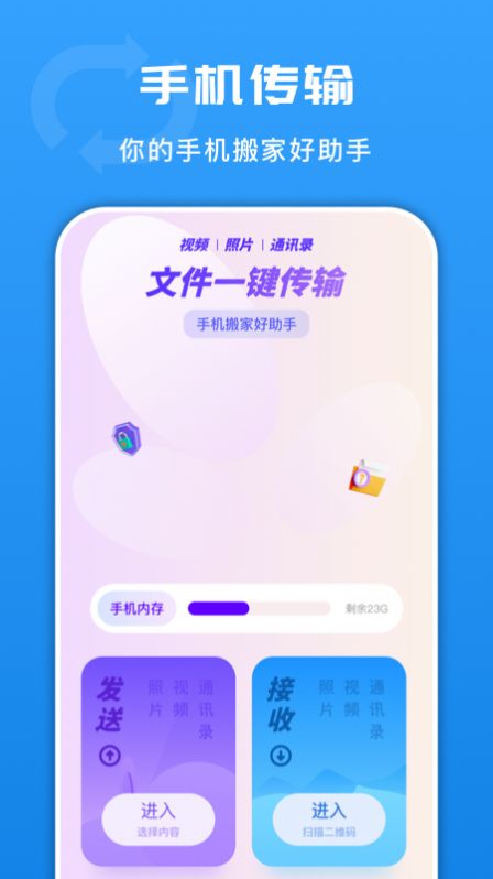悟空換機同步助手2