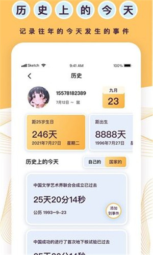 天坦倒計時1