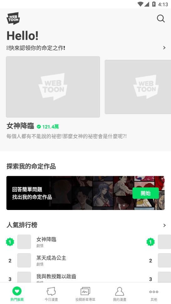 webtoon漫畫最新版1