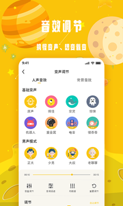 變聲星球1