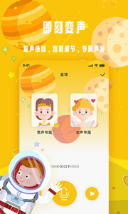 變聲星球2
