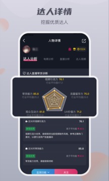 抖查查專業版2