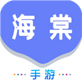 海棠游戲盒子安卓版